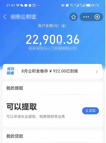 单县住房公积金封存了怎么取出来（公积金封存了如何提取）